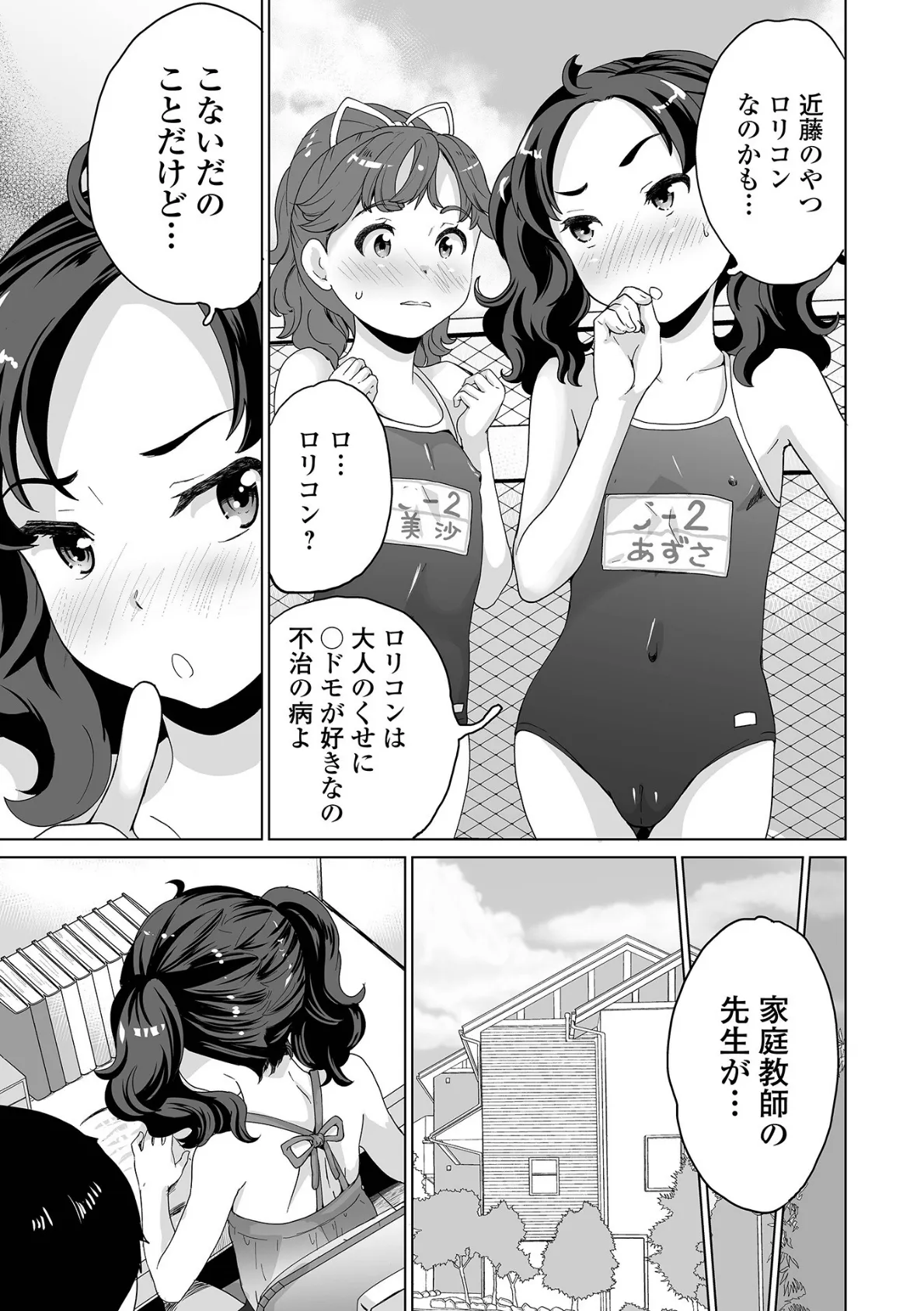 スク水少女たちの放課後《加筆改訂版》 3ページ