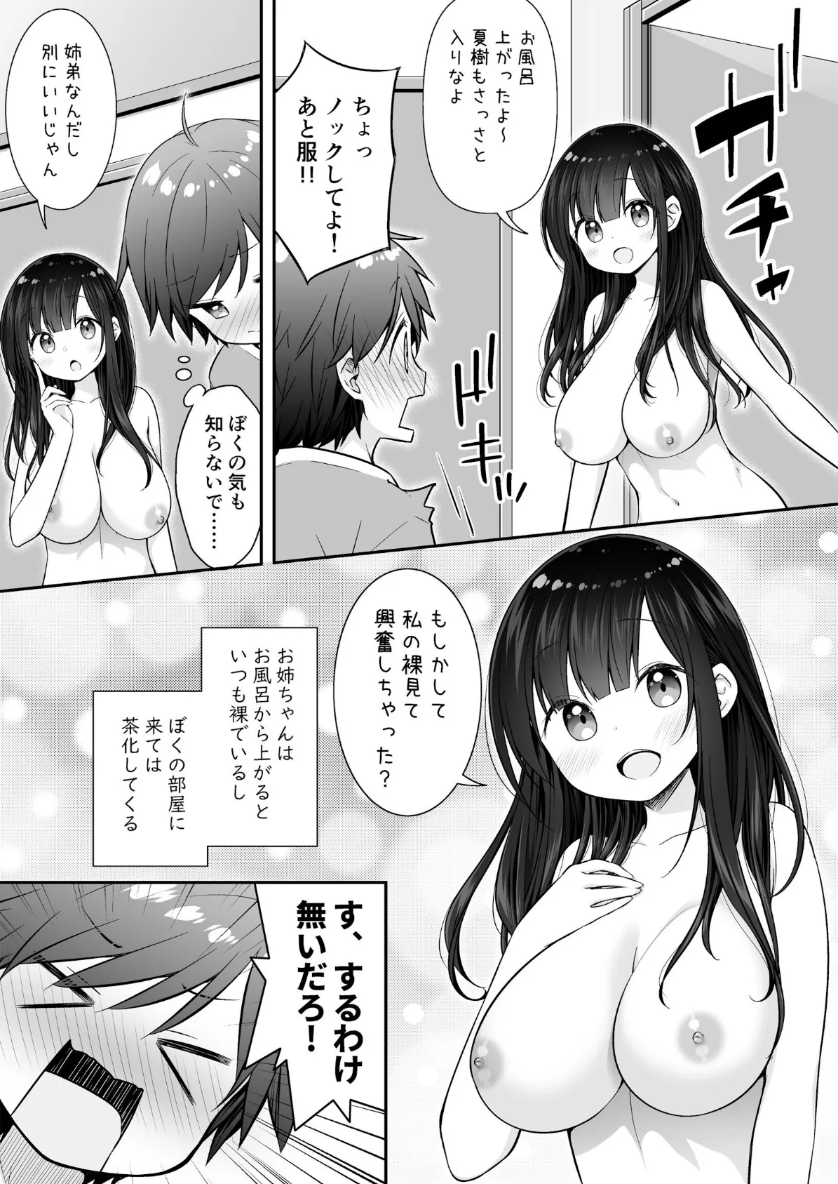 裸族のお姉ちゃんに誘惑されてえっちしちゃったお話 5ページ