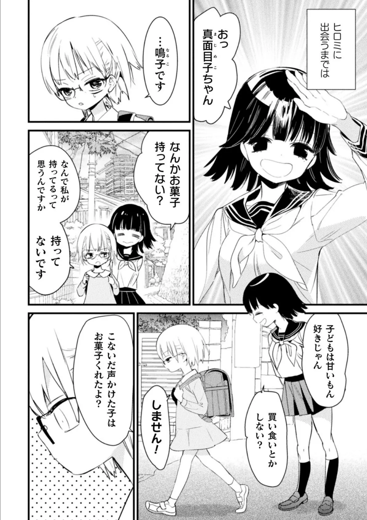 二次元コミックマガジン ロリおね百合えっち ロリがお姉さんを攻めてもいいよね！ Vol.3 10ページ