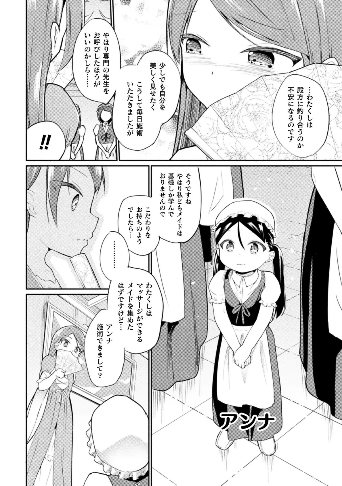 ●●の前でオナニーするわたし【単話】 2ページ