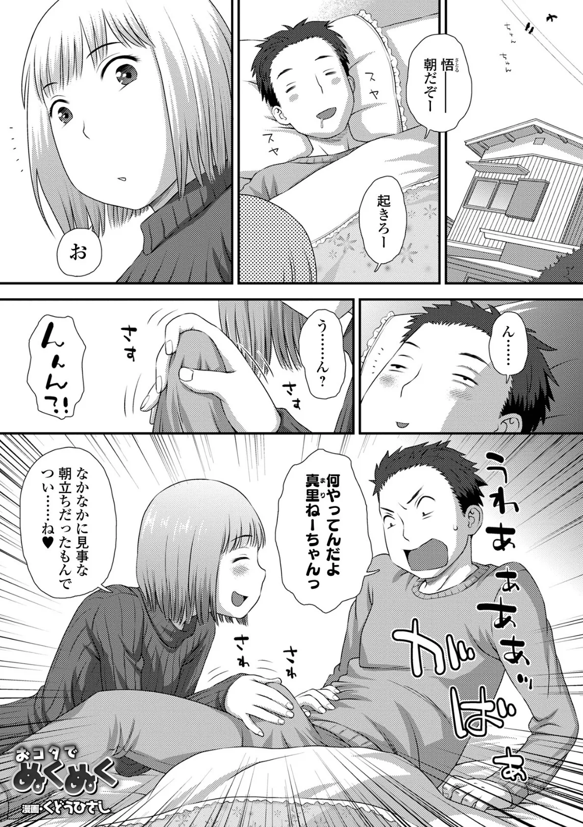 おコタでぬくぬく 1ページ