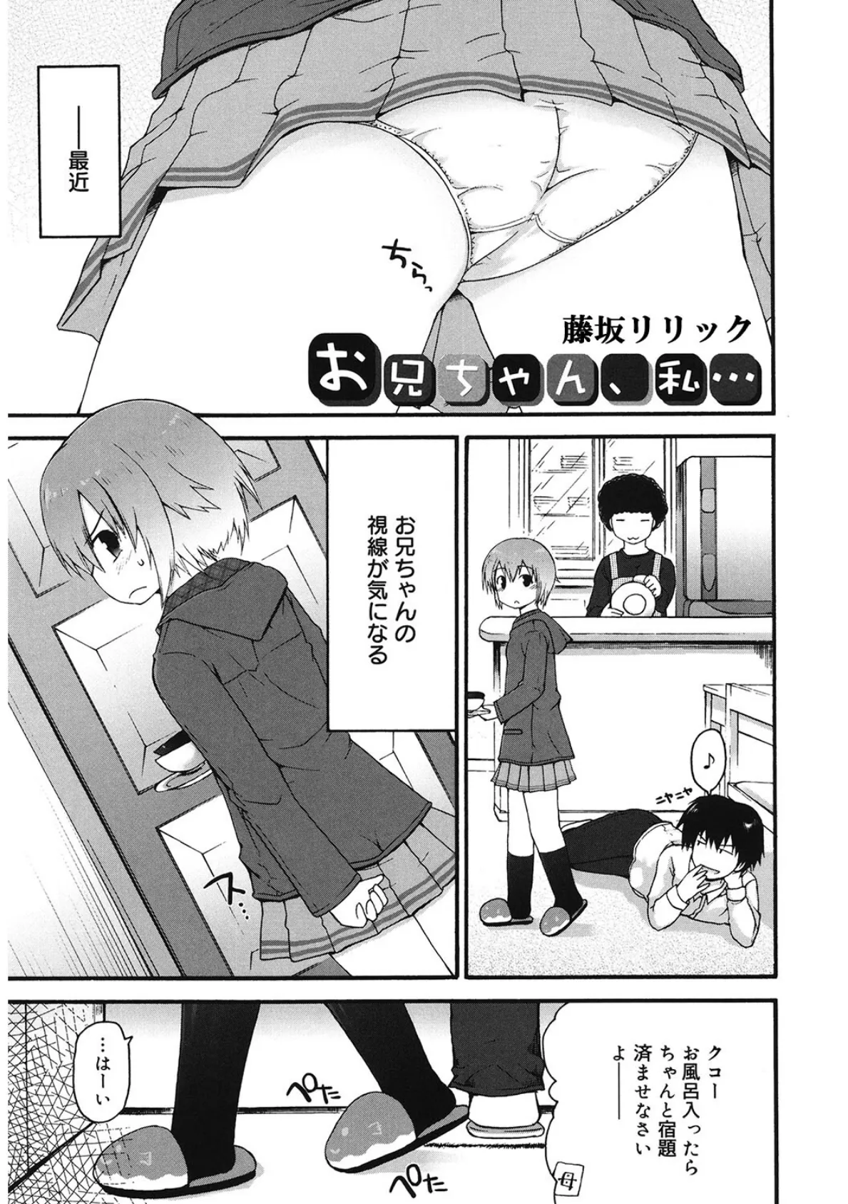 お兄ちゃん、私… 1ページ