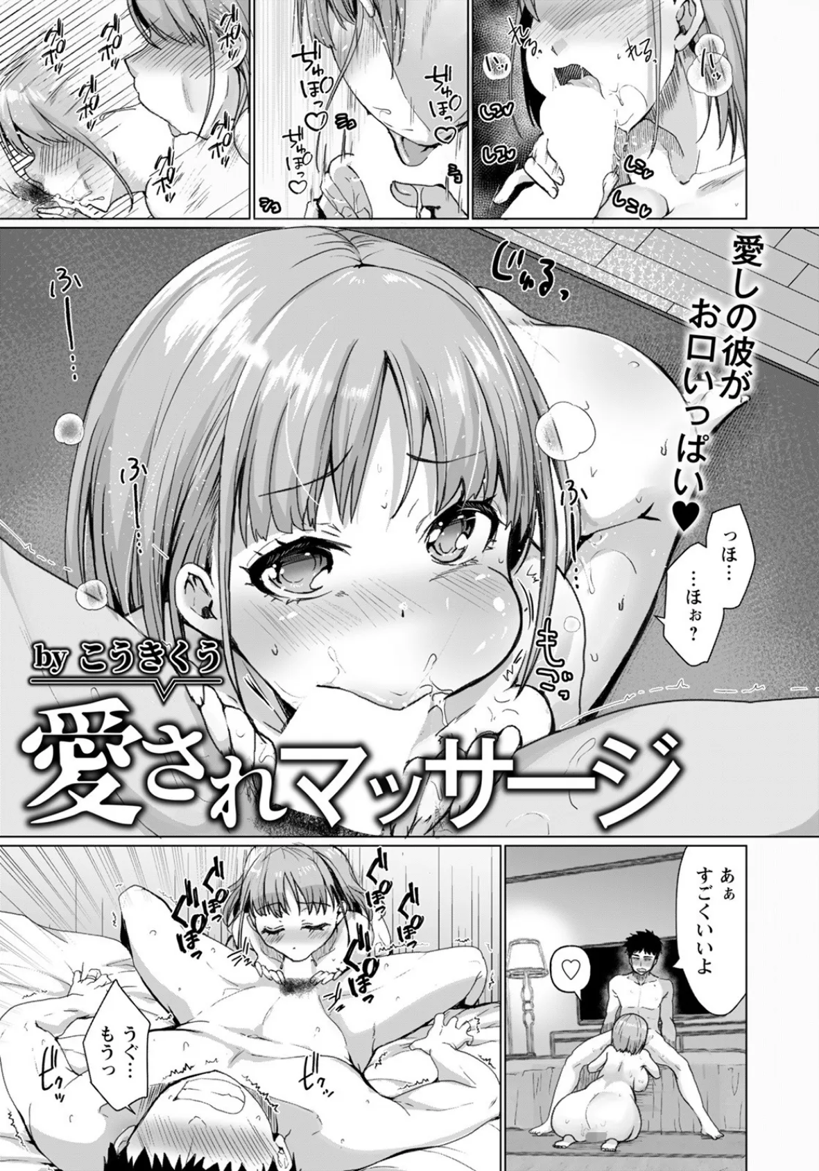 愛されマッサージ【単話】 1ページ