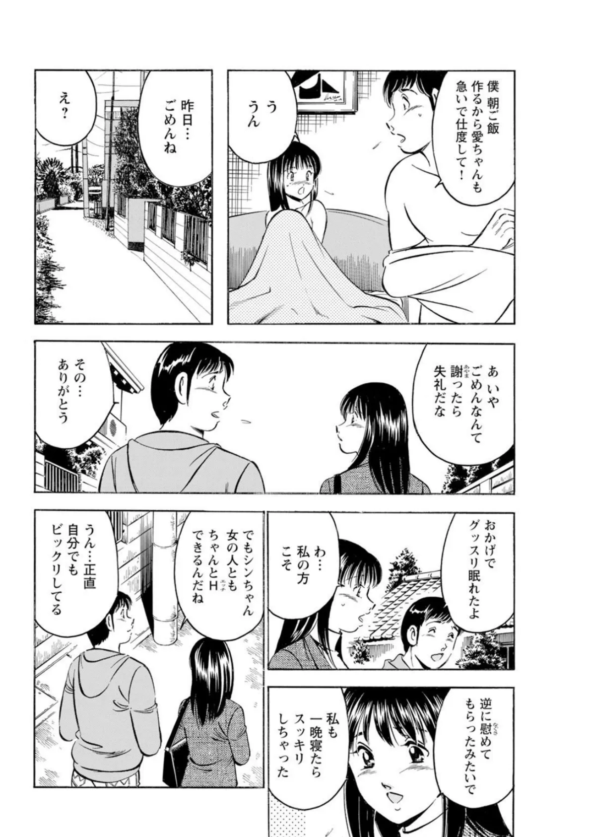 メンズ宣言 Vol.89 10ページ