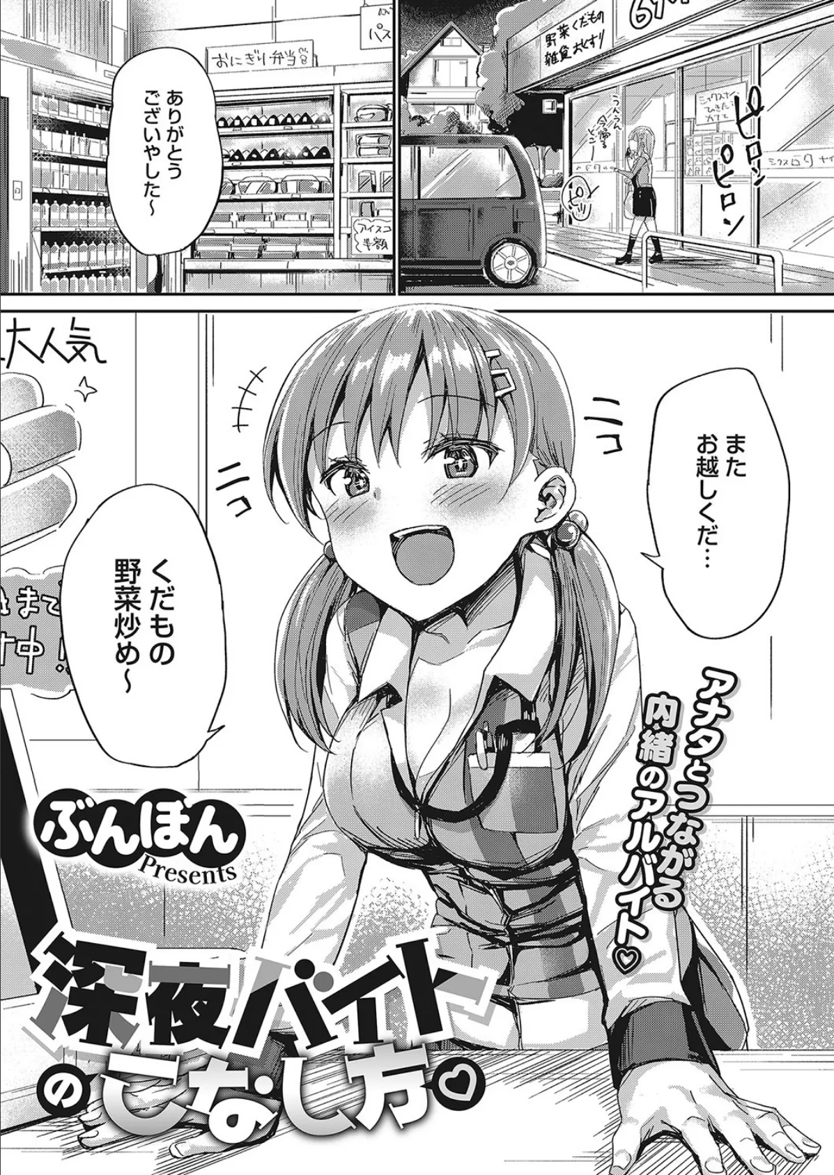 深夜バイトのこなし方 1ページ