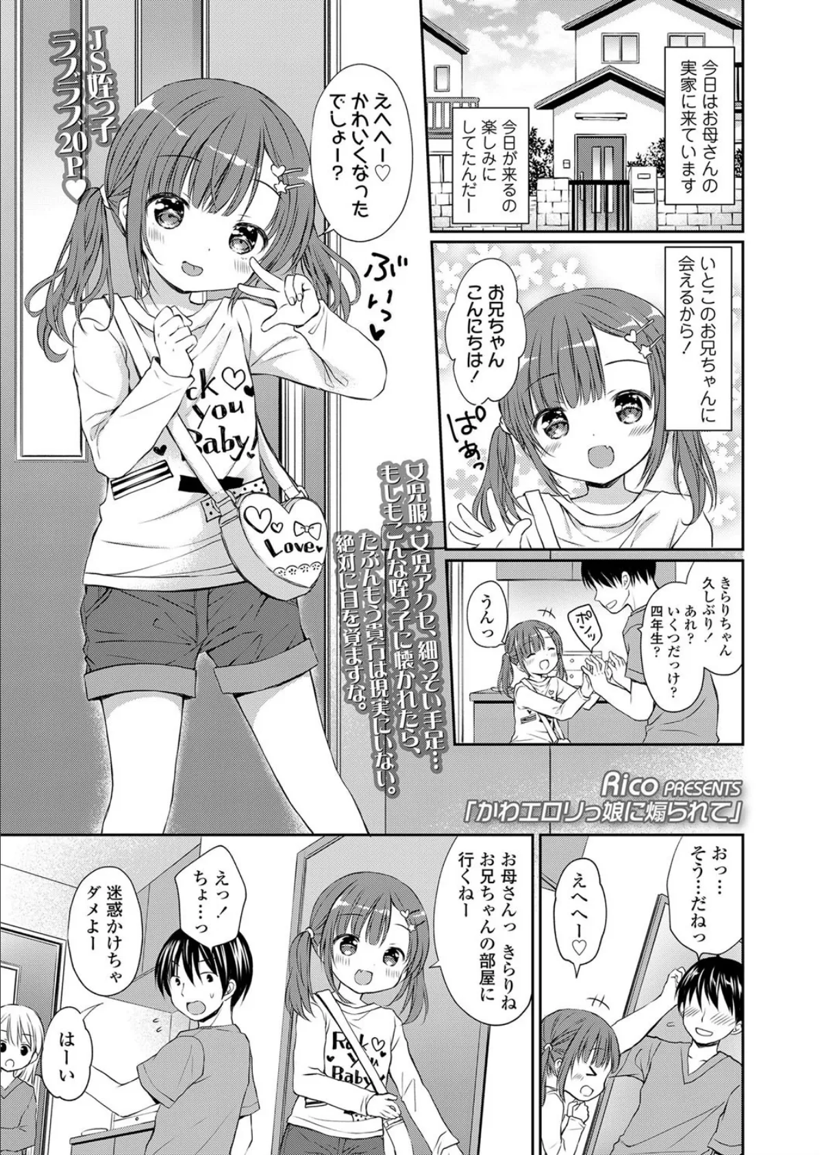 かわエロリっ娘に煽られて