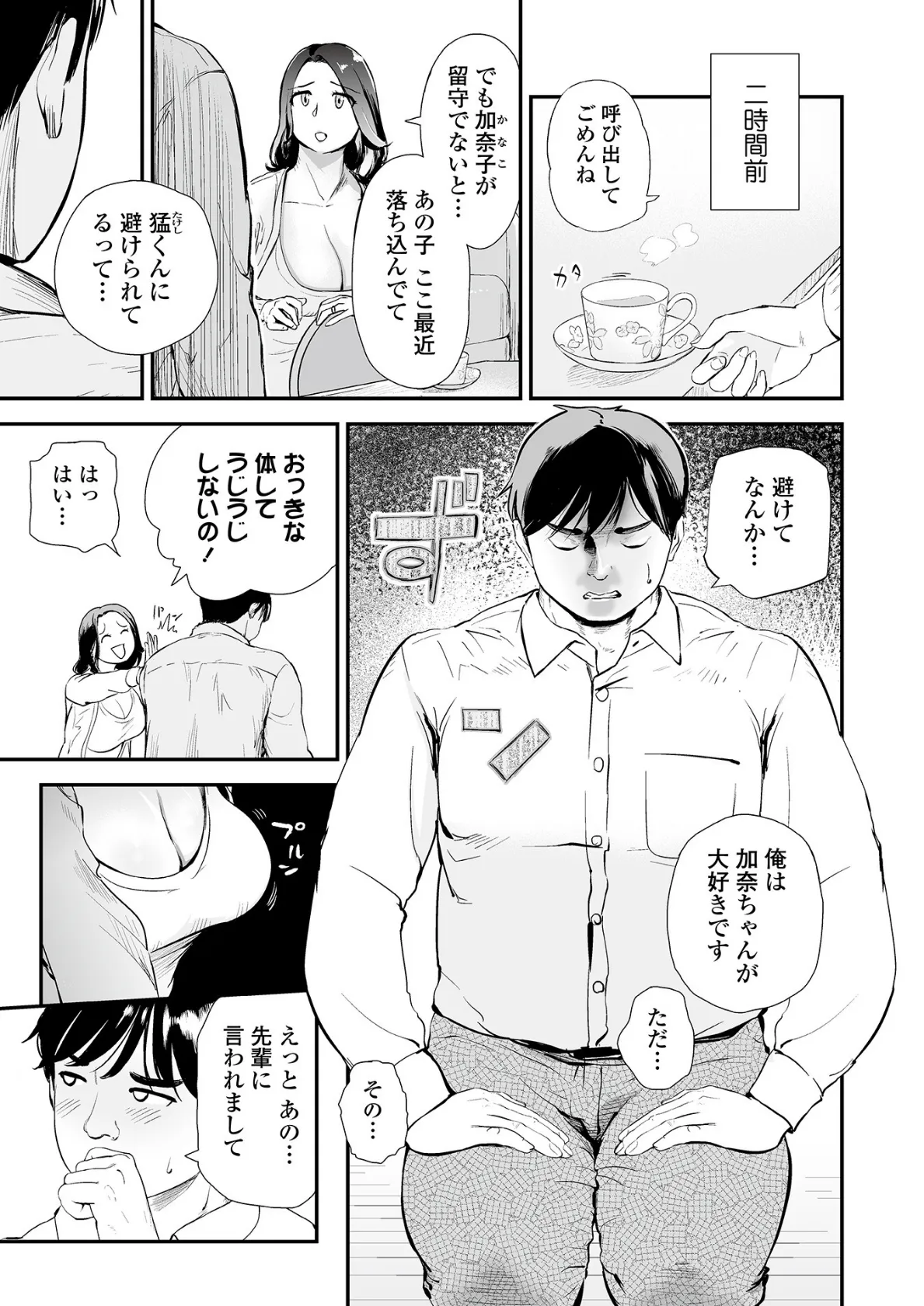 Webコミックトウテツ Vol.71 13ページ