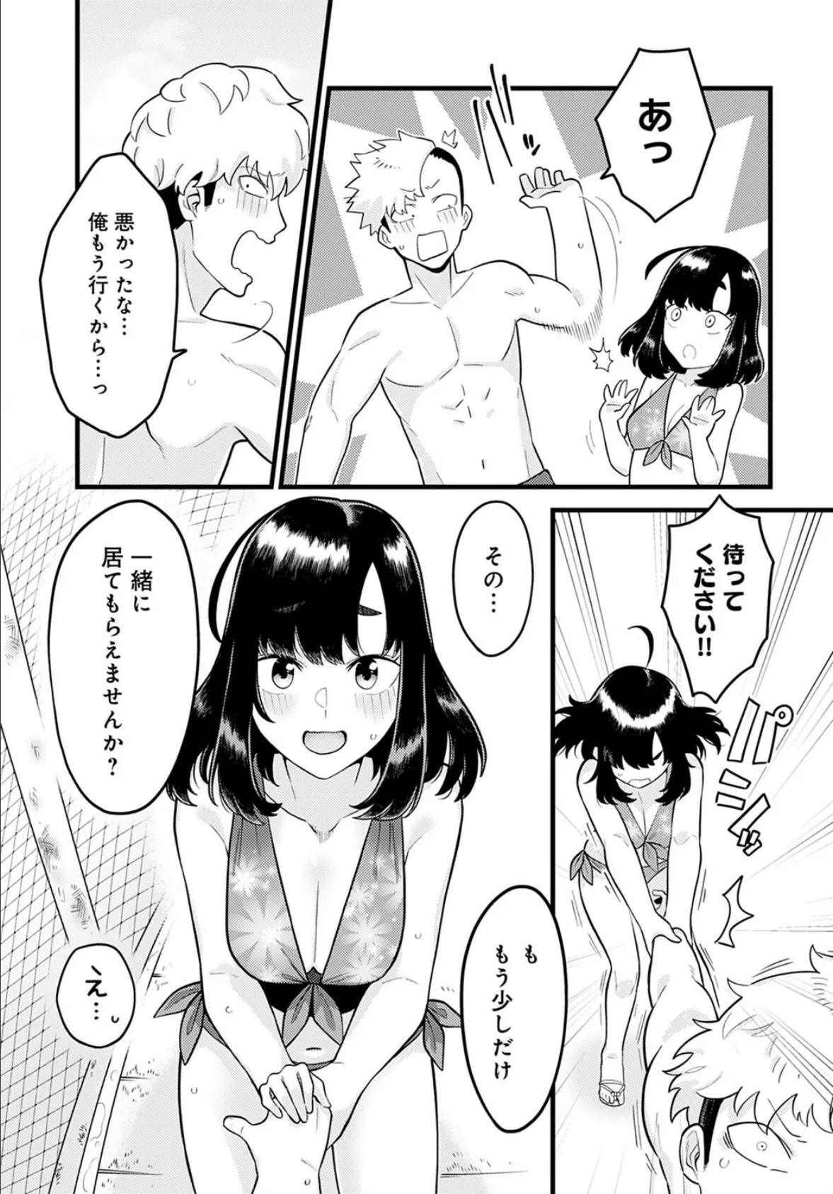 人は見かけによらぬモノ 5ページ