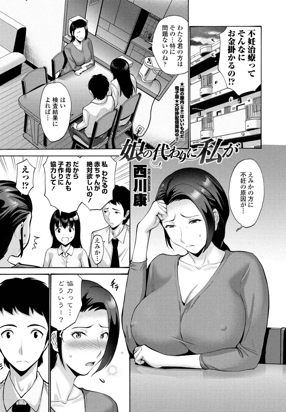 娘の代わりに私が 1ページ