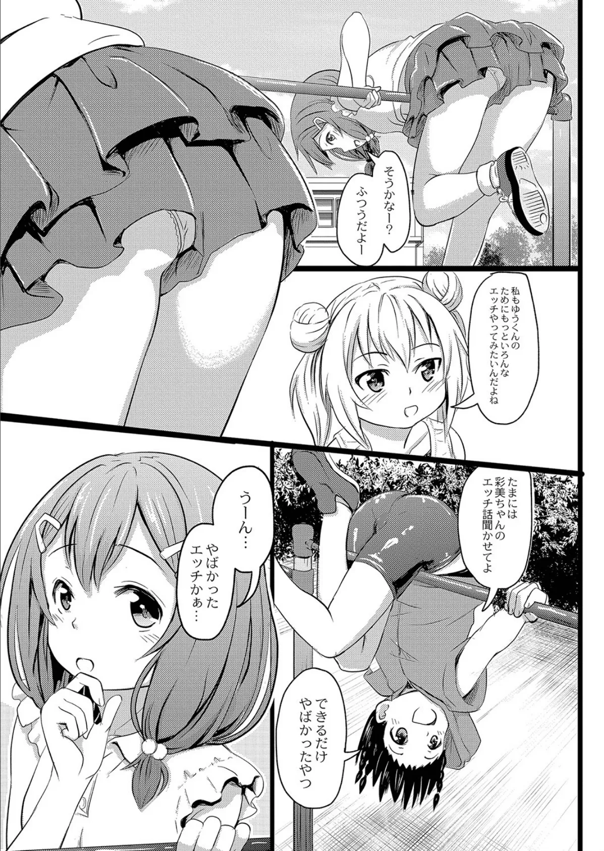 イマドキ女子●●●さんたちの性事情 7 彩美ちゃんはみんなと仲良し 7ページ