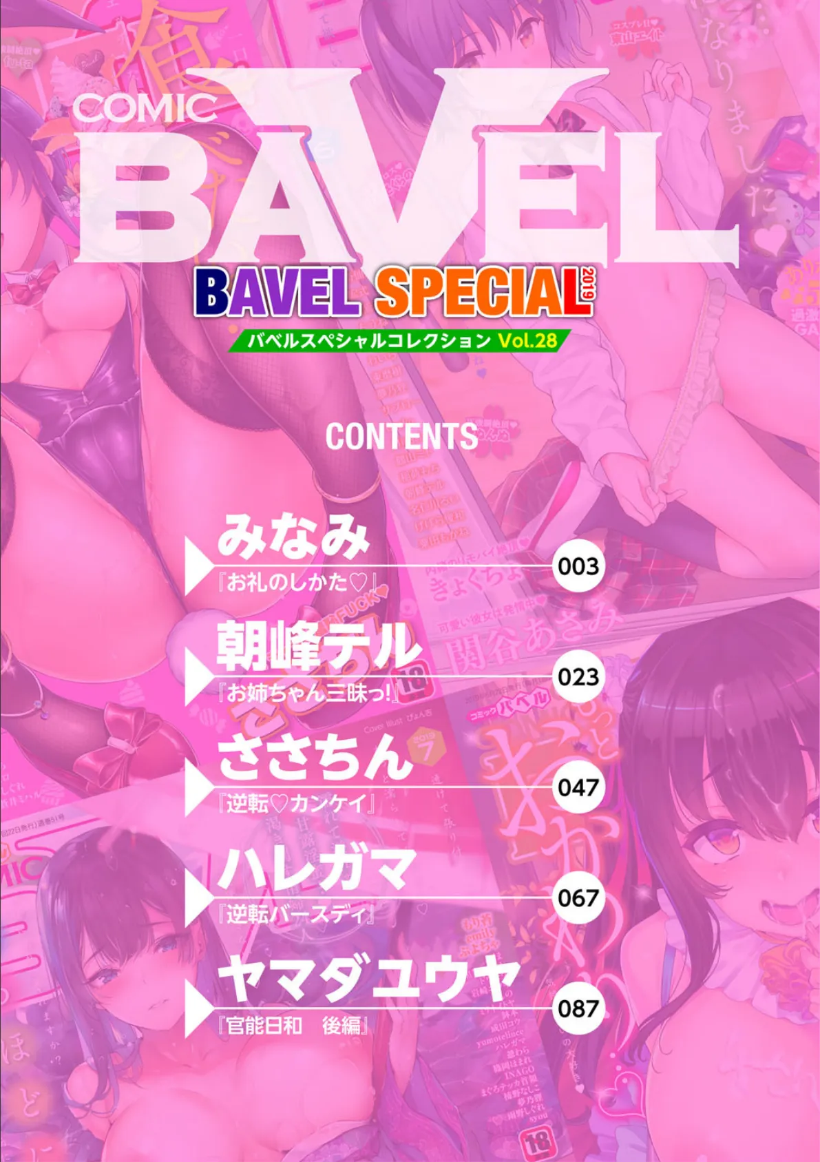 COMIC BAVEL SPECIAL COLLECTION（コミックバベル スペシャルコレクション） VOL28 1ページ