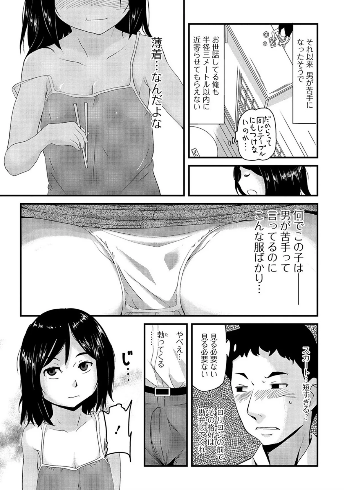 メス女ドSビッチ【エンタメ】 17ページ