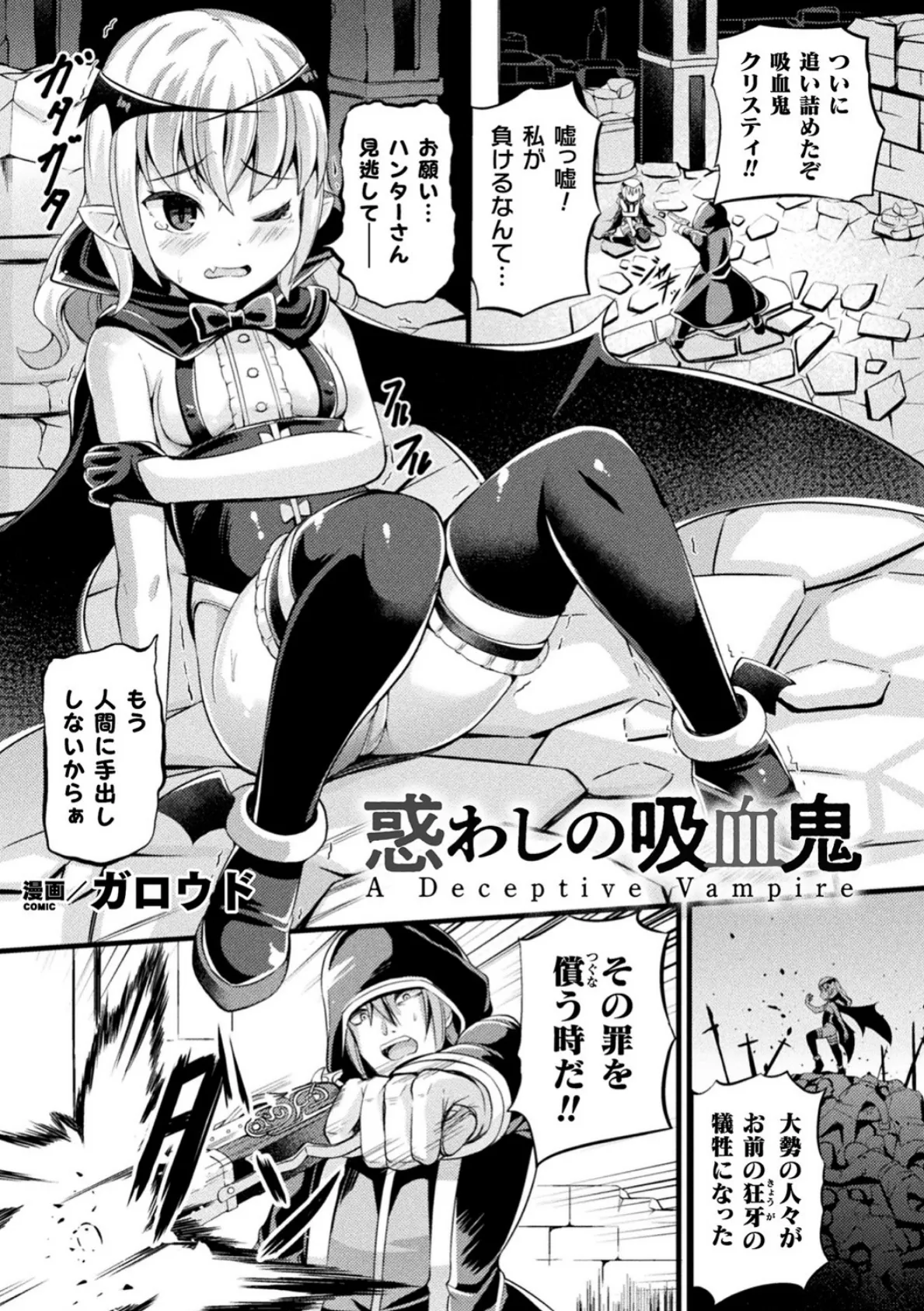 別冊コミックアンリアル メスガキわからせられ敗北射精！ デジタル版 Vol.1 15ページ