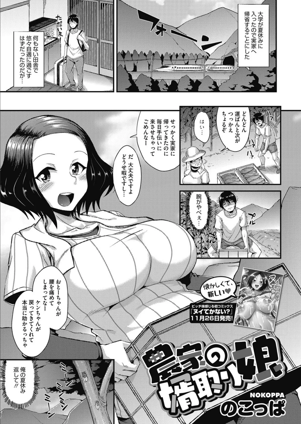 農家の婿取り娘 1ページ