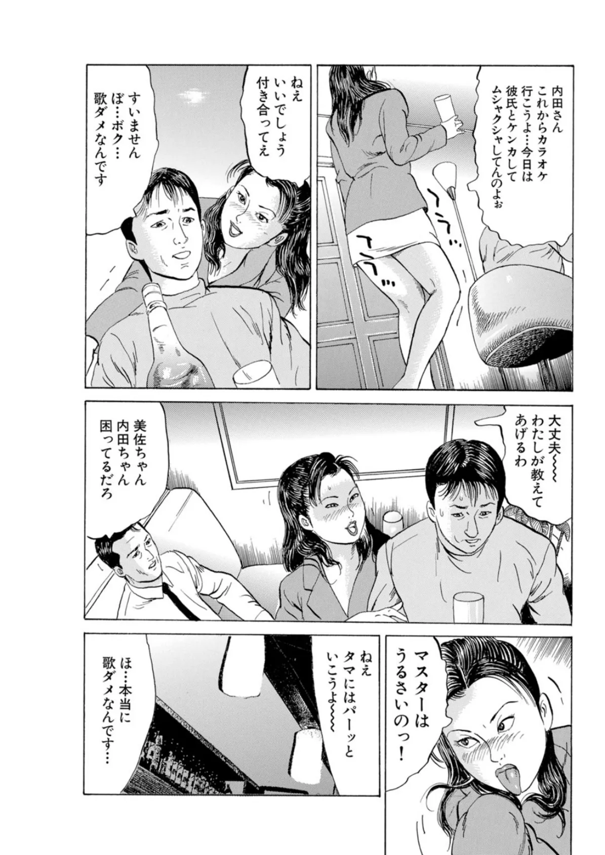 場末で男に抱かれる女【増量版】 5ページ