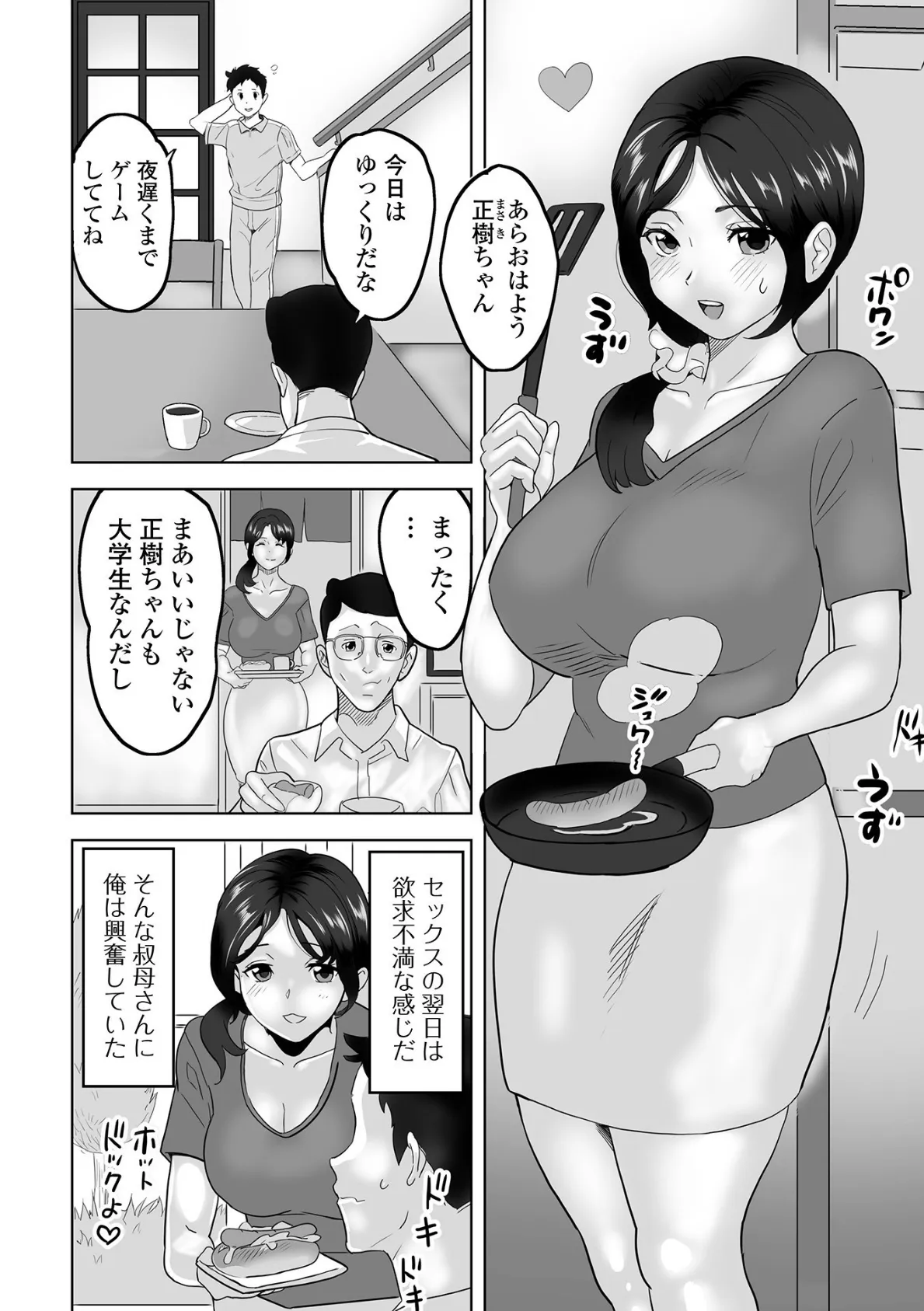 Web配信 月刊 隣の気になる奥さん vol.054 8ページ