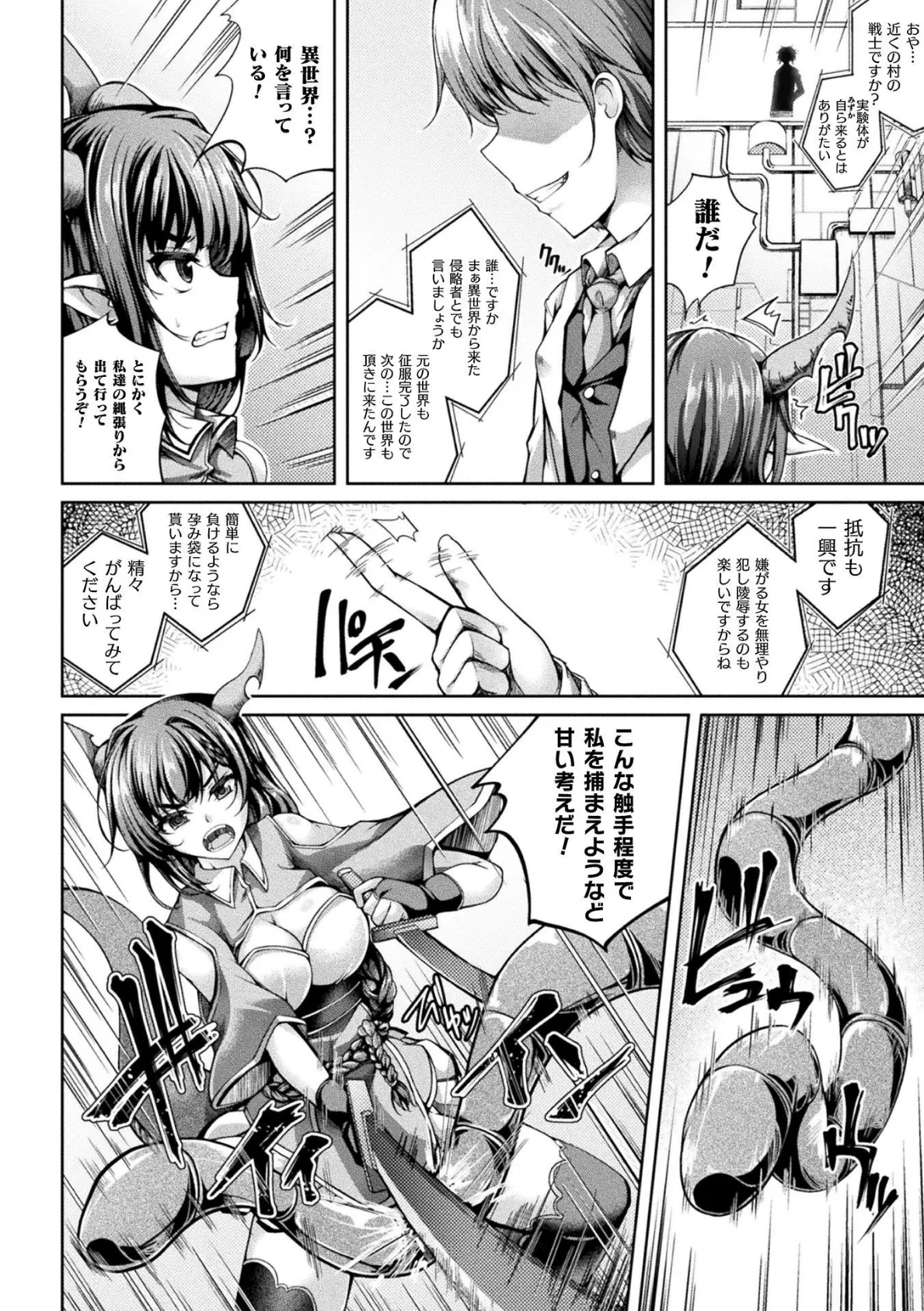 竜娘と異世界の侵略者【単話】 2ページ