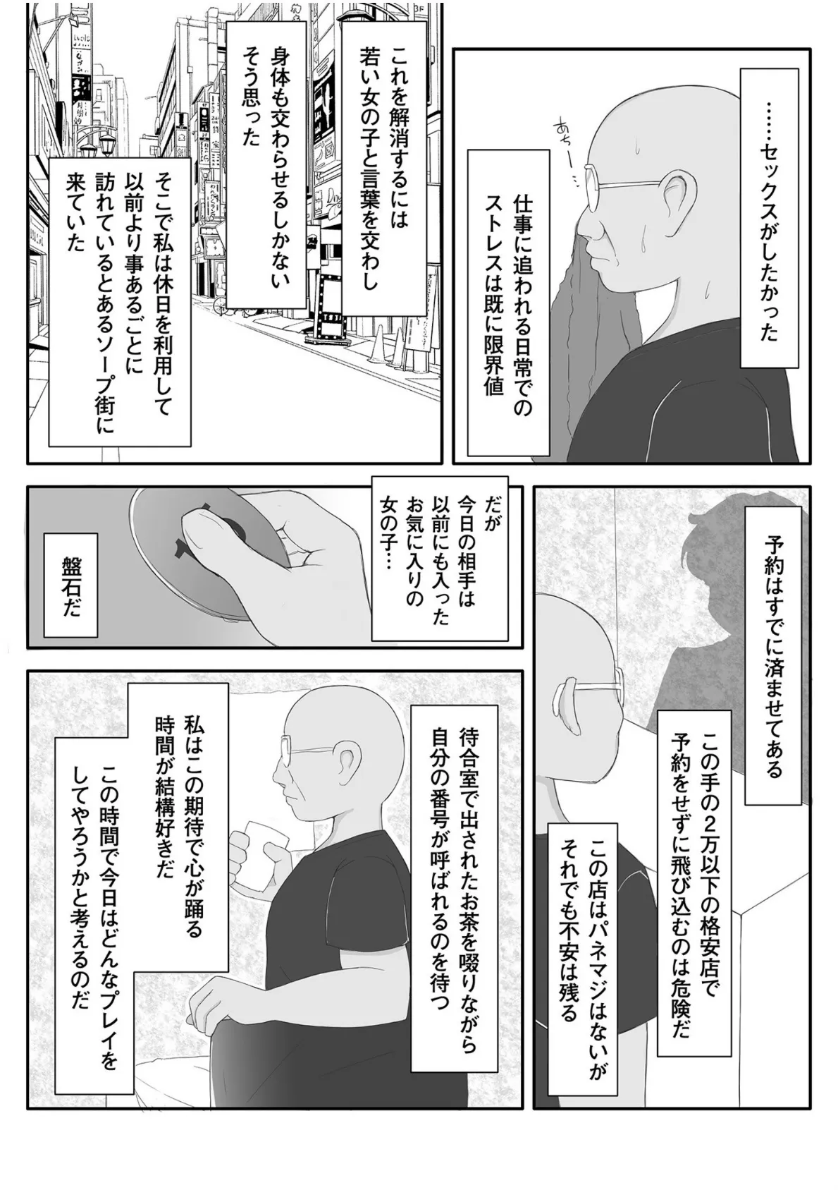 風俗探訪日誌 〜神奈川県K崎市・制服専門ソープランド 唯（18歳）〜【18禁】 2ページ