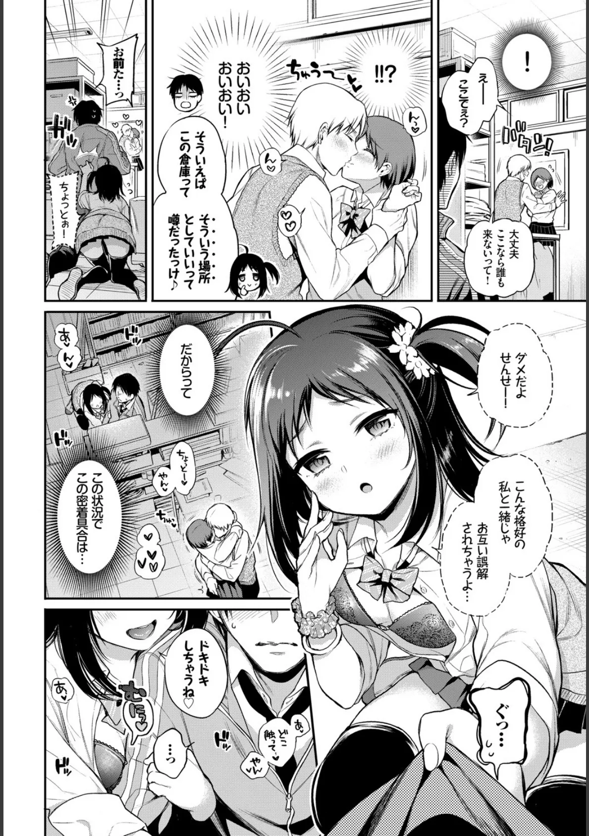 COMIC BAVEL SPECIAL COLLECTION（コミックバベル スペシャルコレクション） VOL26 6ページ