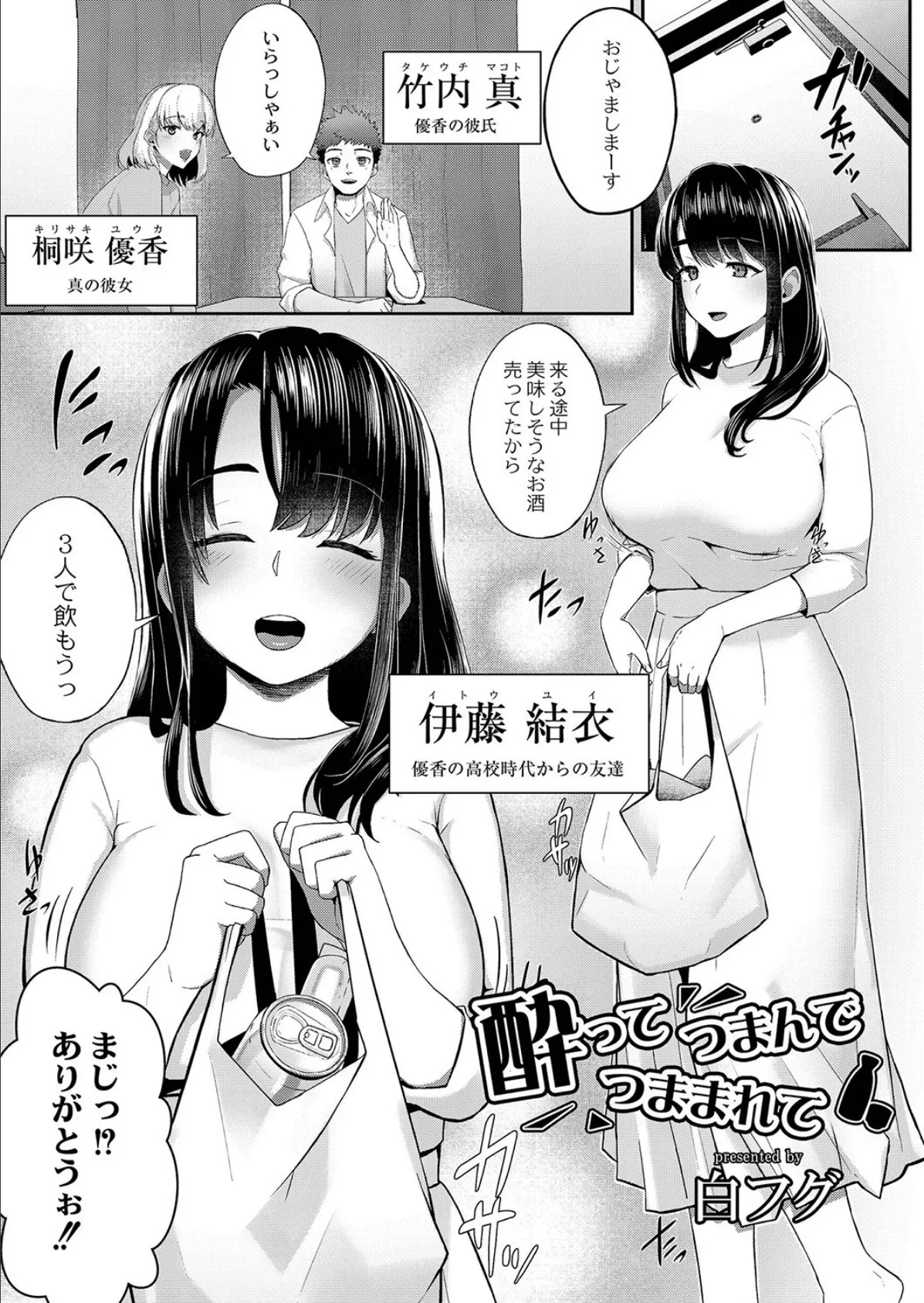 酔ってつまんで、つままれて 1ページ