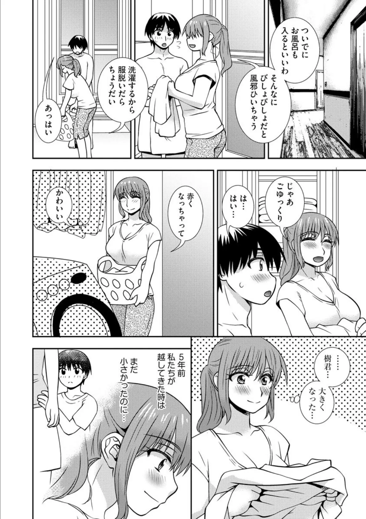 お隣の好きな人 3ページ