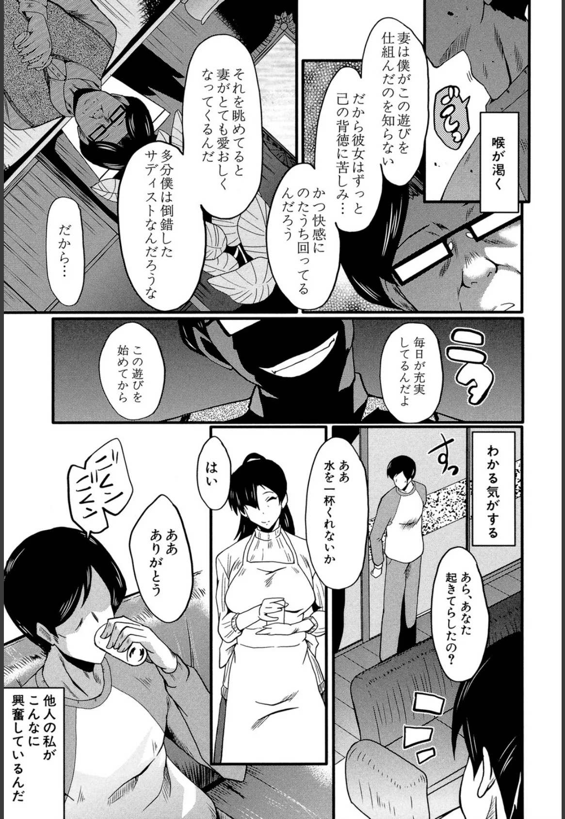 むさぼり妻【1話立ち読み付き】 21ページ