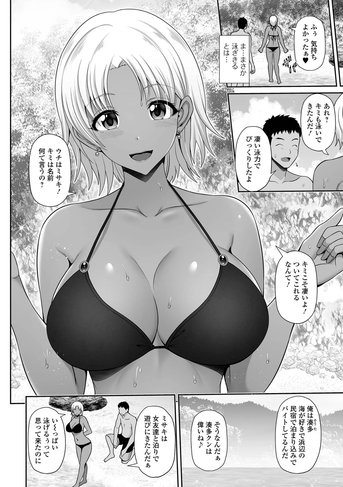 黒ギャルちゃんと夏海ラブ 2ページ