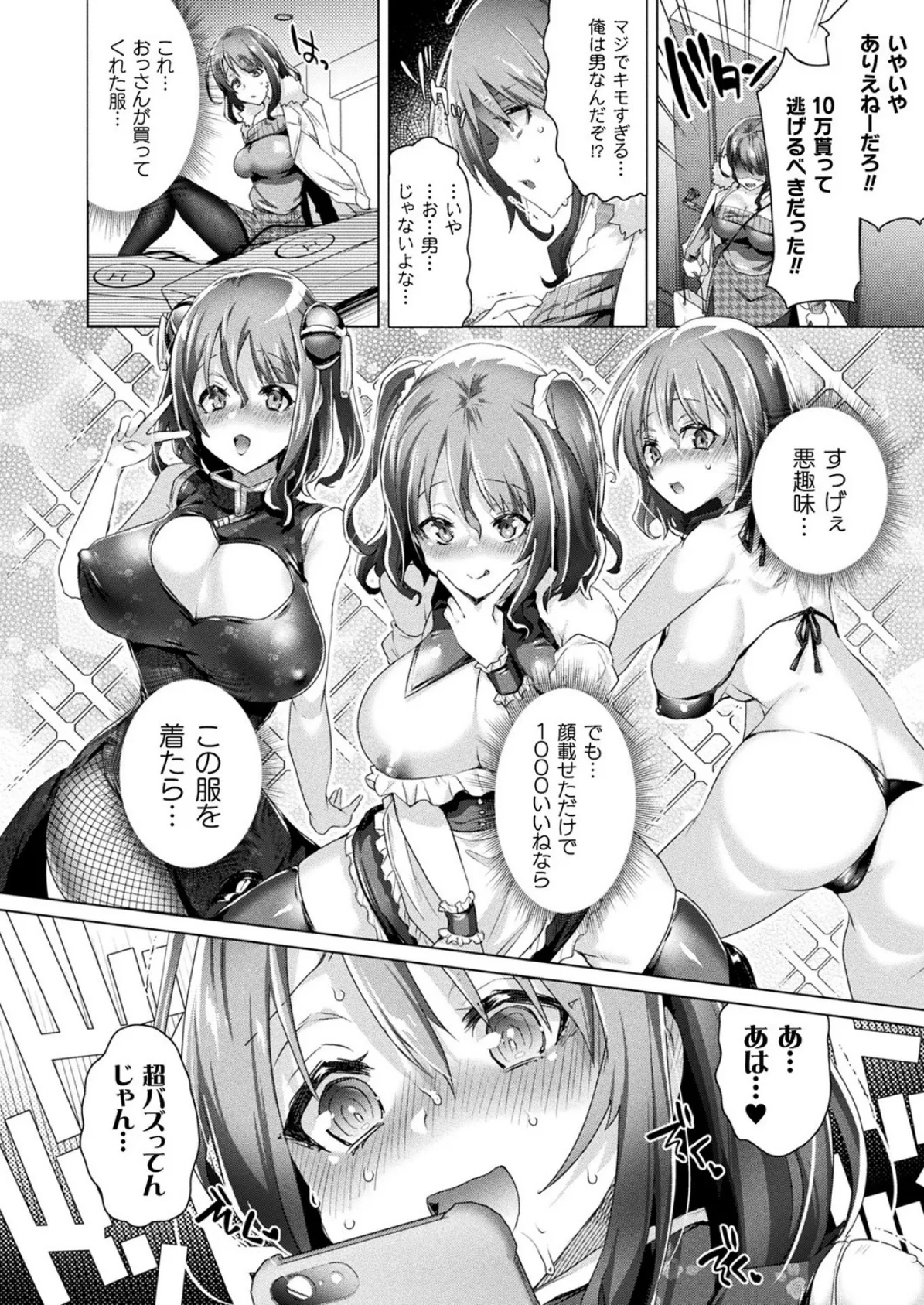 女体化パンデミック！！ 〜パパ活編〜【単話】 8ページ