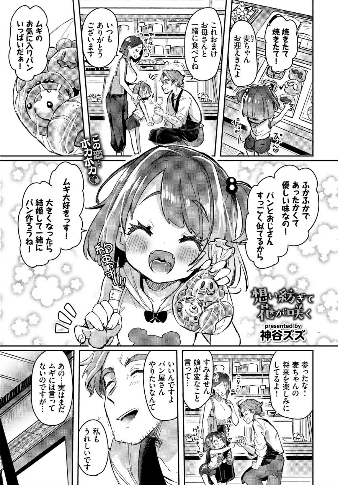 想い紡ぎて花が咲く