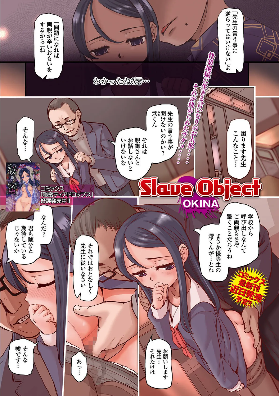 Slave Object 1ページ