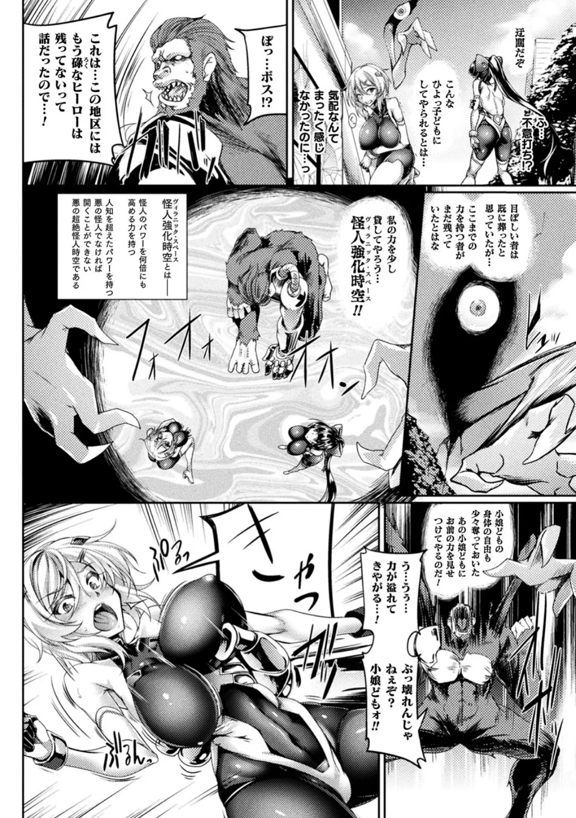くっ殺ヒロインズ Vol.13 4ページ