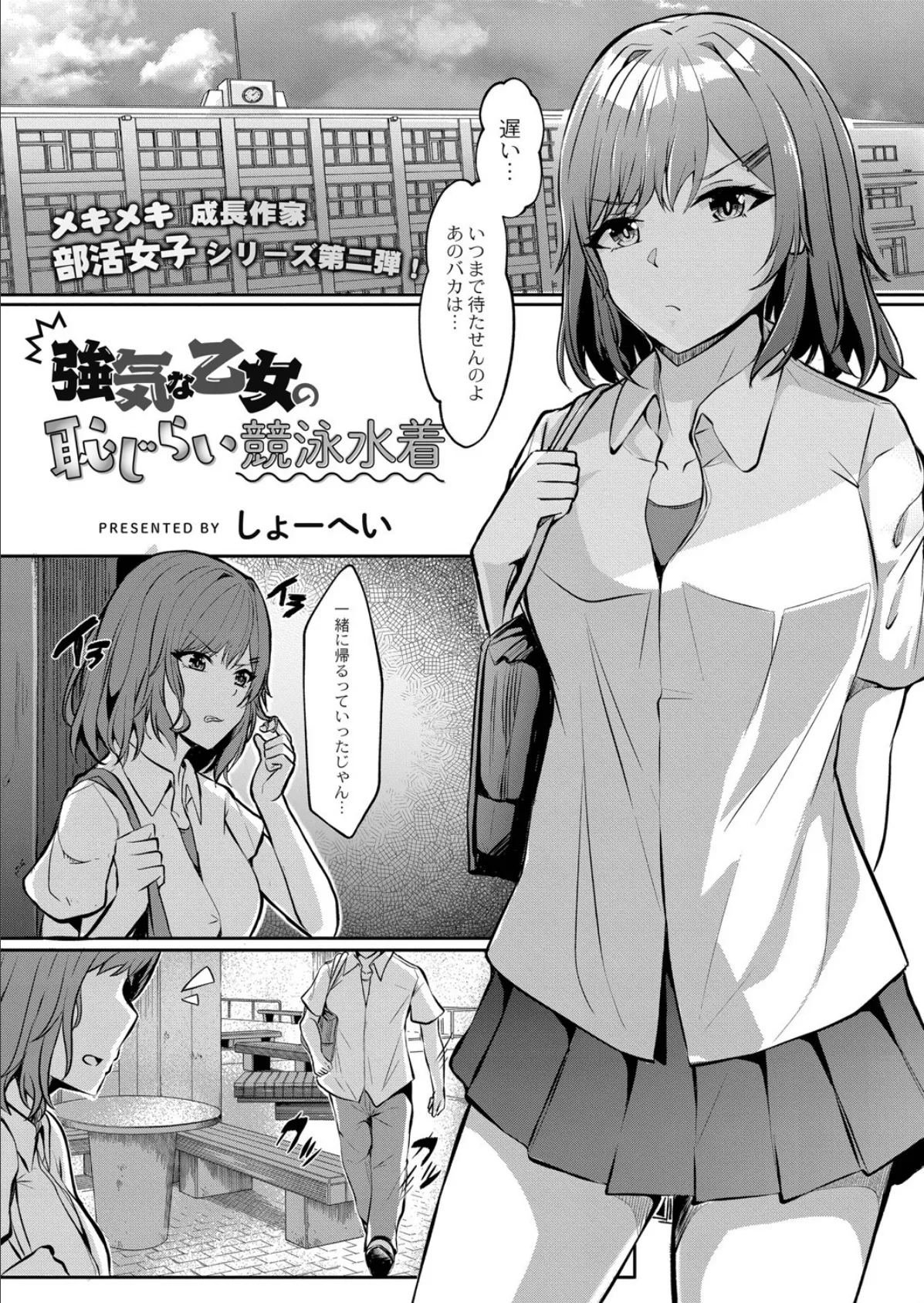 強気な乙女の恥じらい競泳水着 1ページ