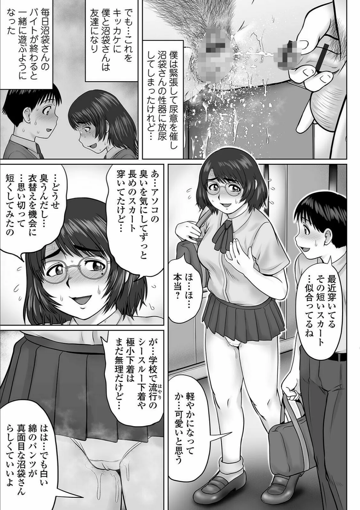 便器な彼女 2 3ページ