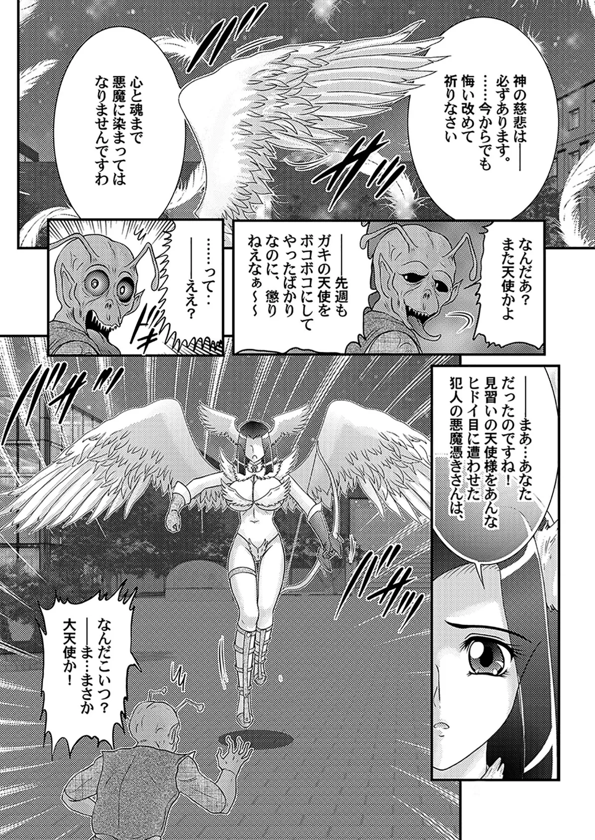 愛翼の天使 エンジェル・エージェント 6ページ
