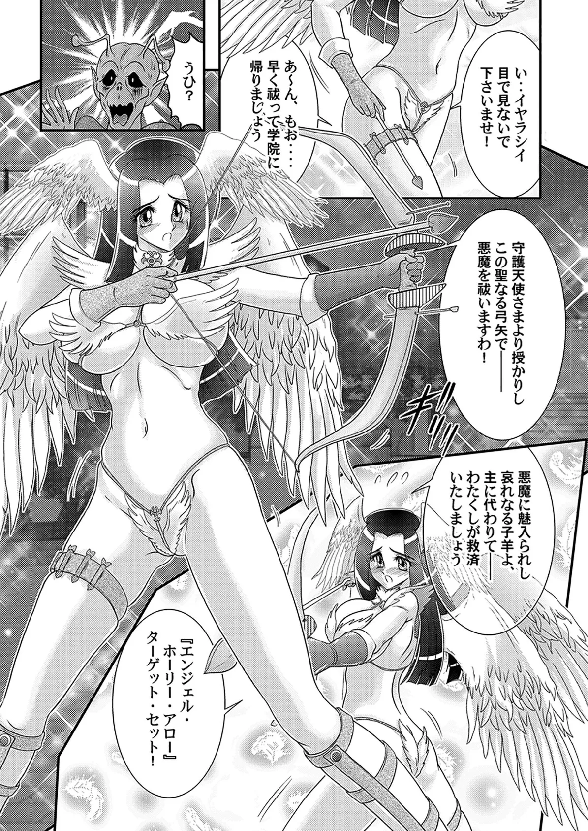 愛翼の天使 エンジェル・エージェント 9ページ