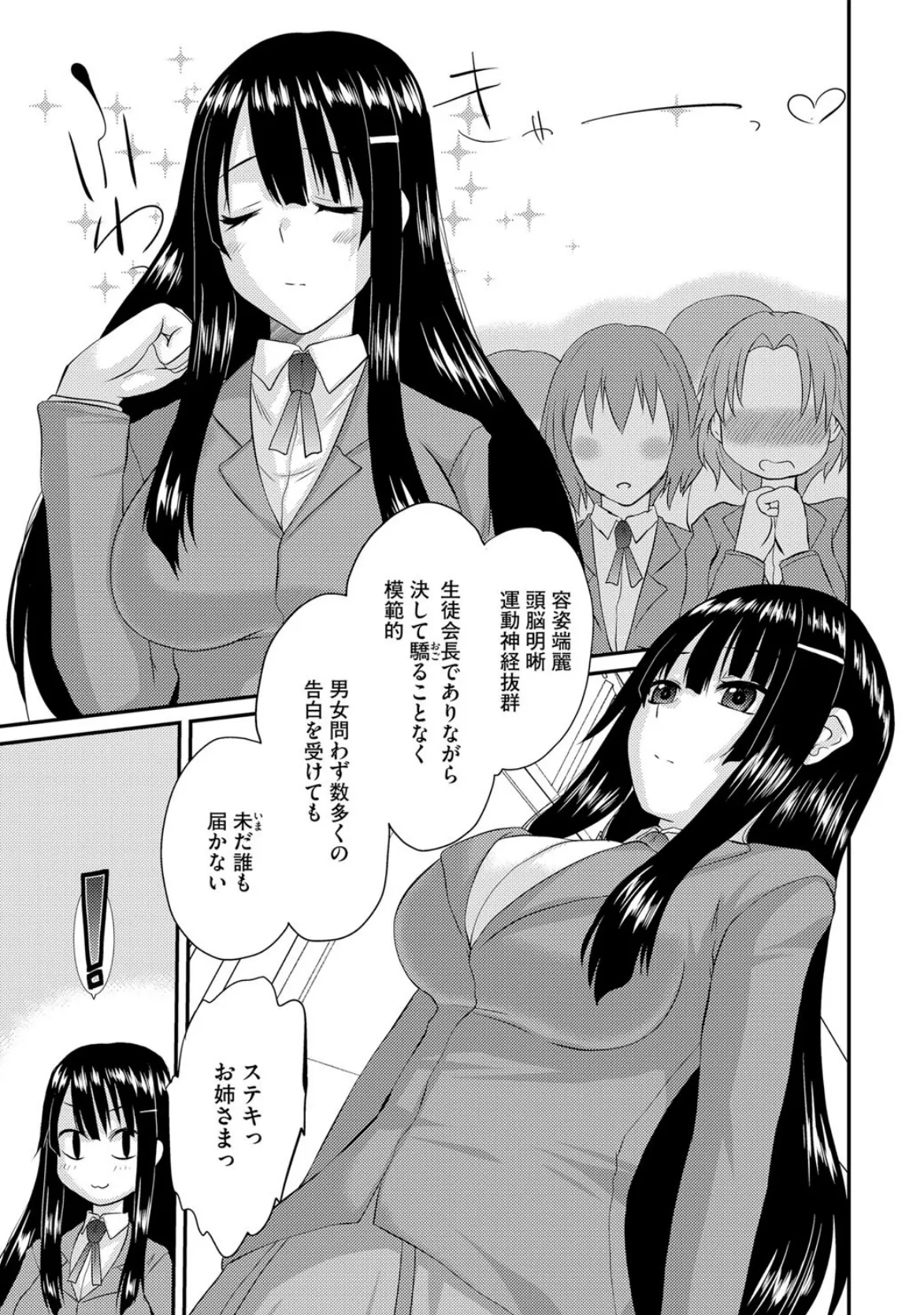 攻める乙女の激しすぎる愛情 7ページ