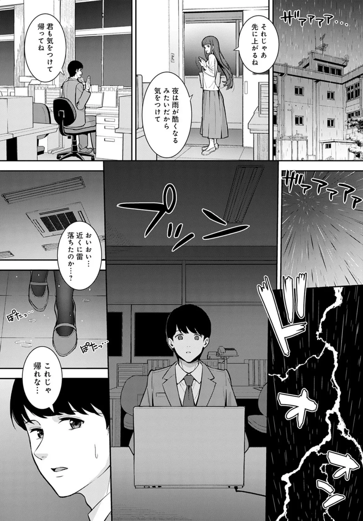 約束の続きを 6ページ