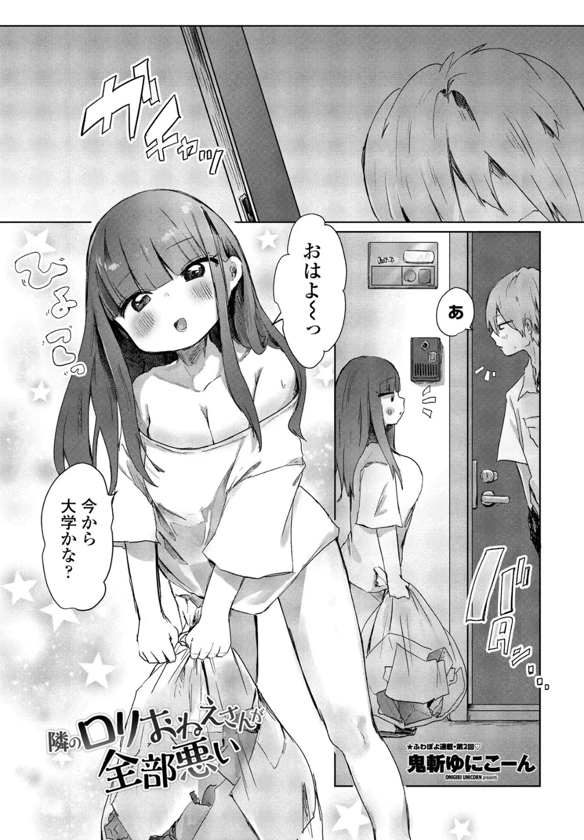 隣のロリおねえさんが全部悪い