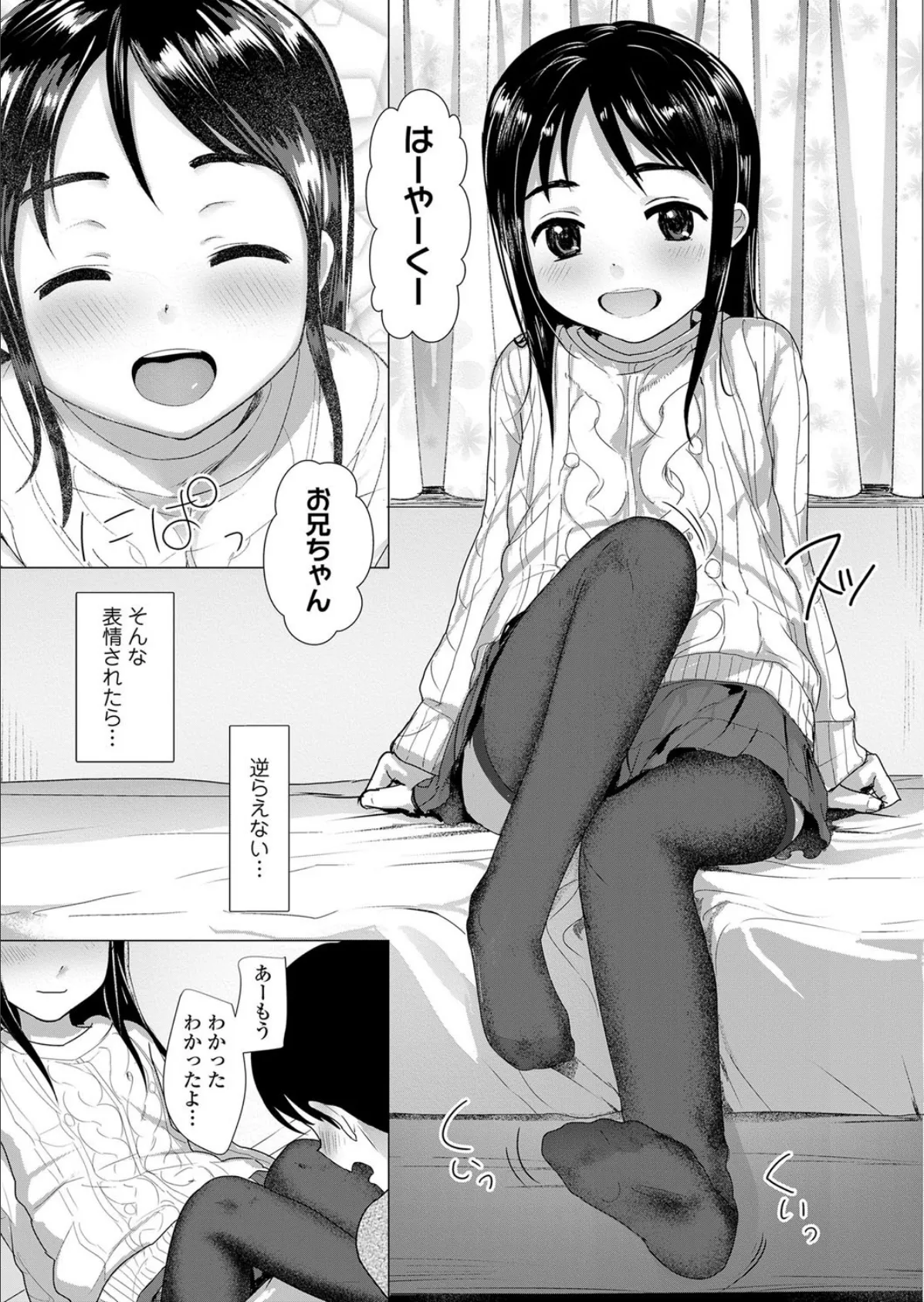 似たもの兄妹 5ページ