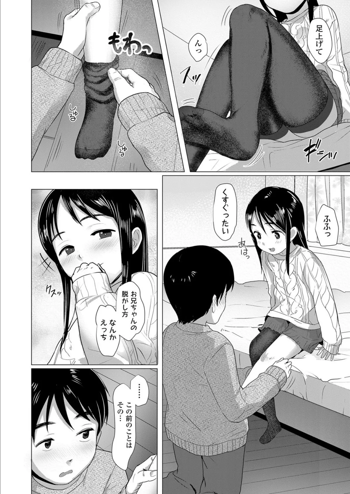 似たもの兄妹 6ページ