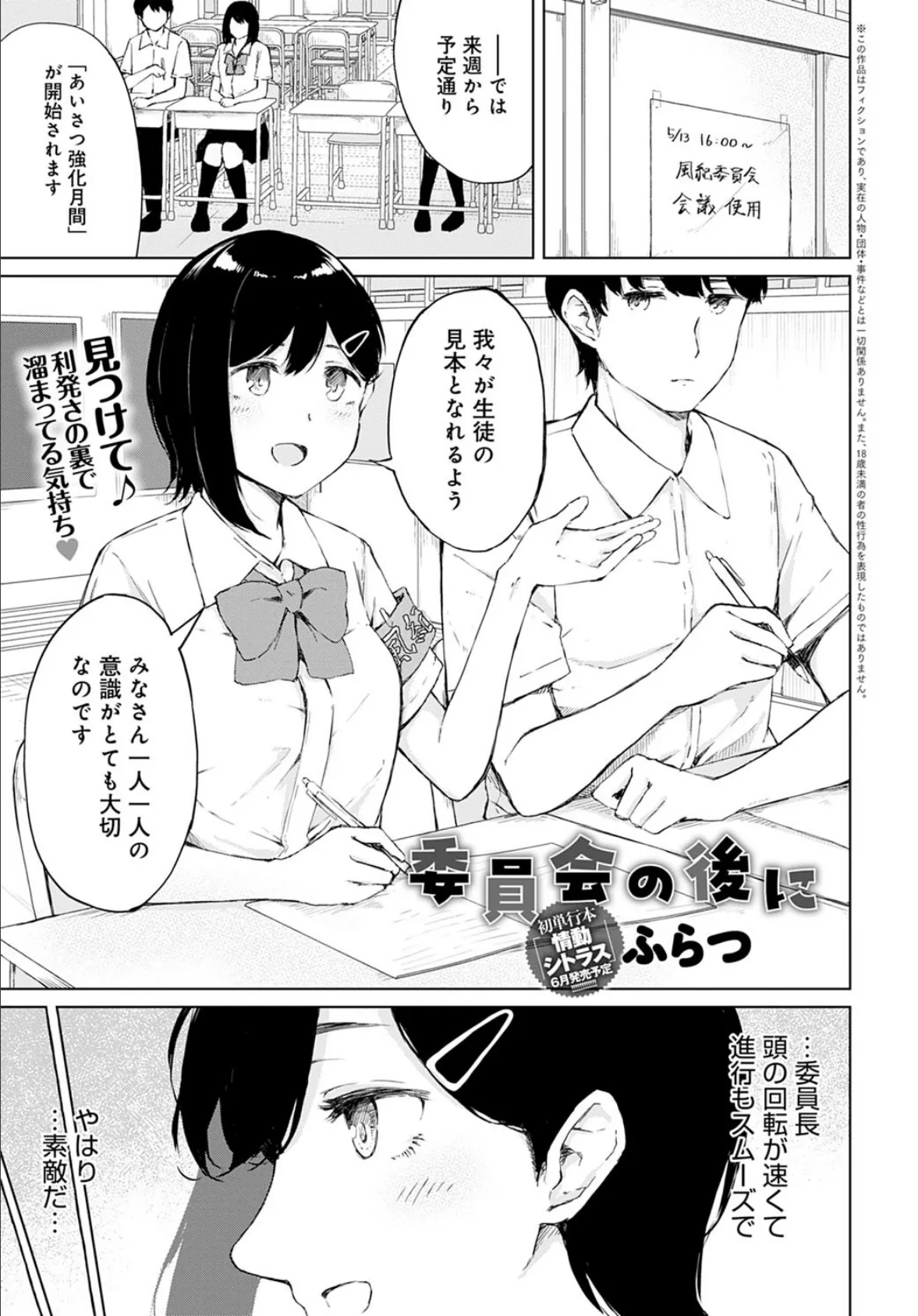 委員会の後に