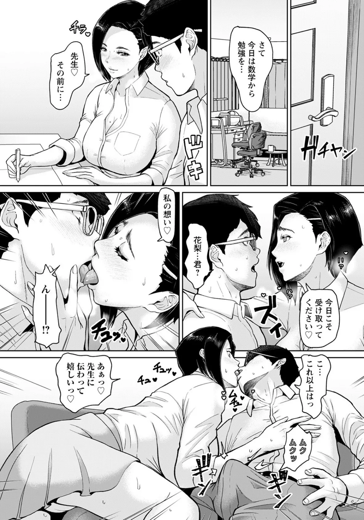 娘の居ぬ間に妻味食い【単話】 2ページ