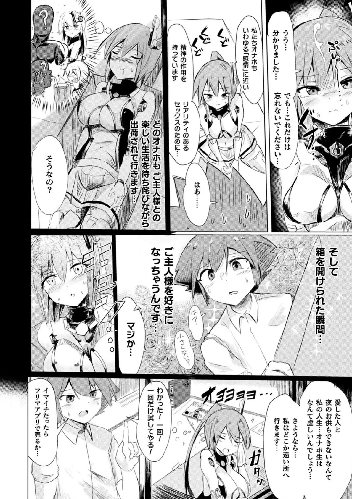 コミックアンリアルぷらす Vol.3 16ページ