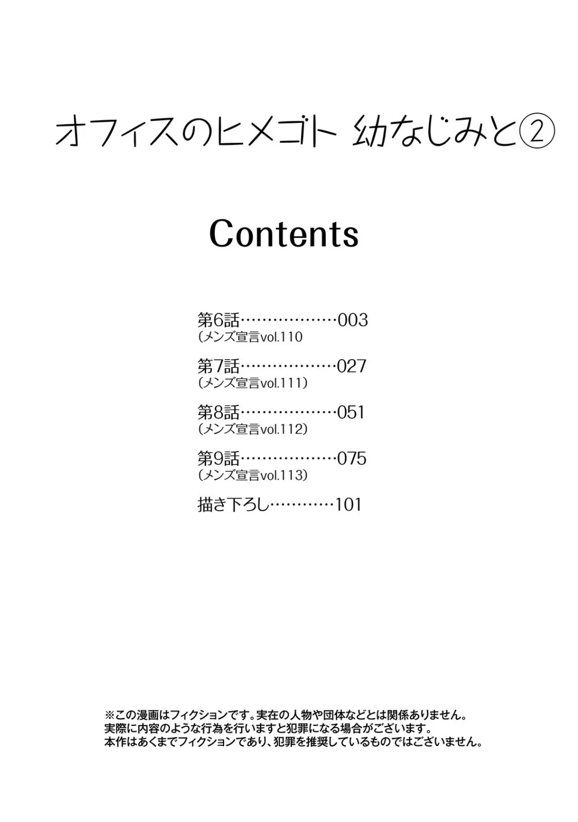 オフィスのヒメゴト 幼なじみと 2 6ページ