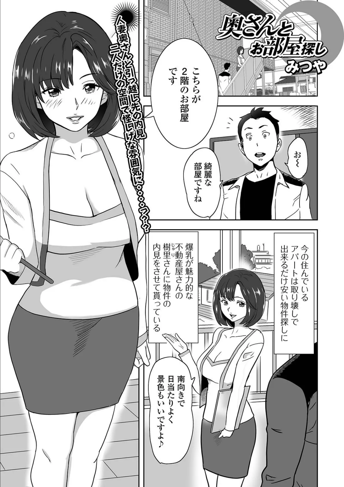 奥さんとお部屋探し 1ページ