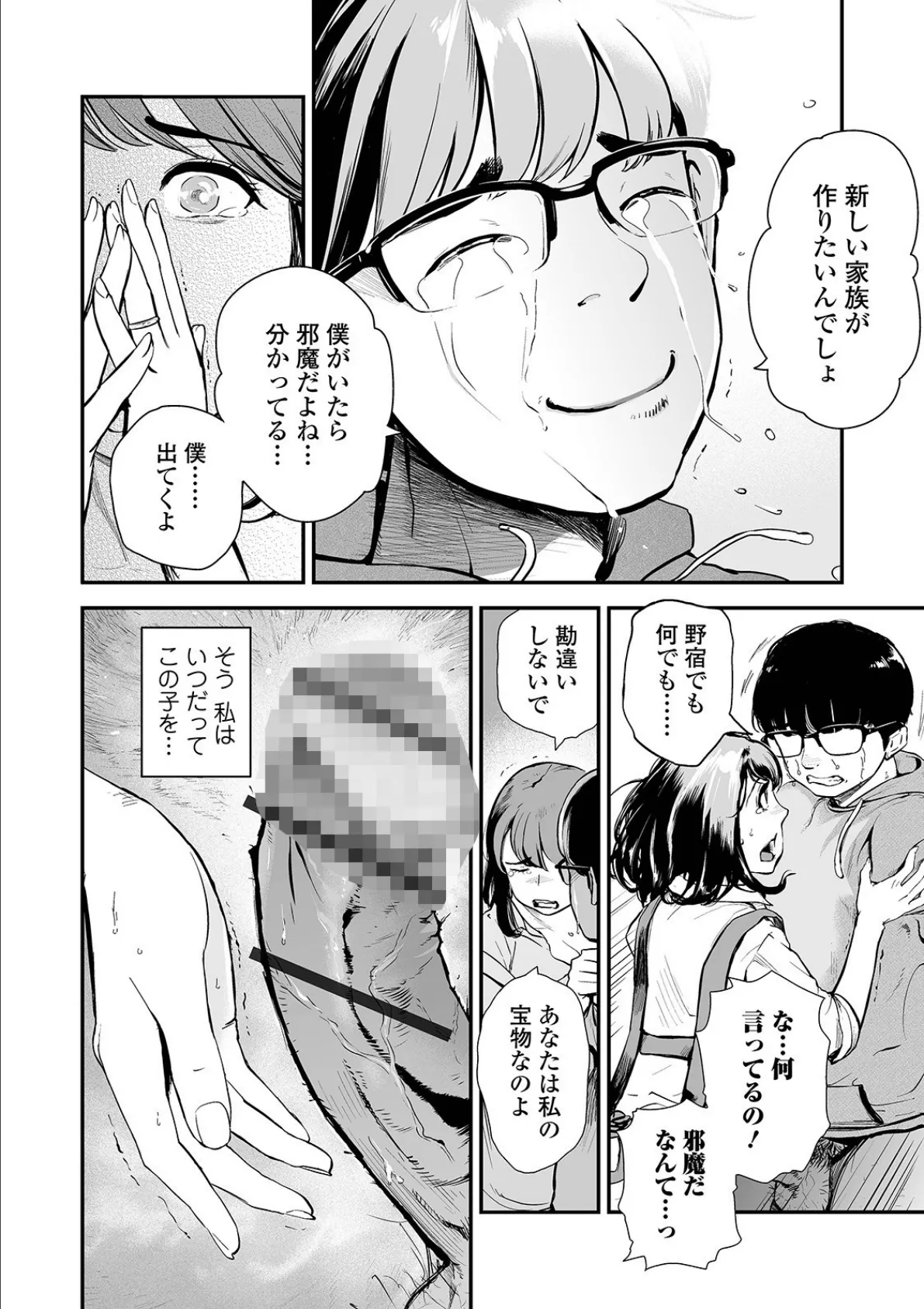 Webコミックトウテツ Vol.63 6ページ