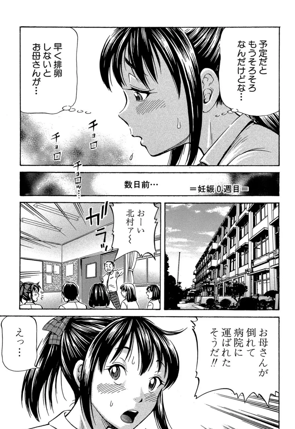 ぽっこりメイキング【1話立ち読み付き】 5ページ