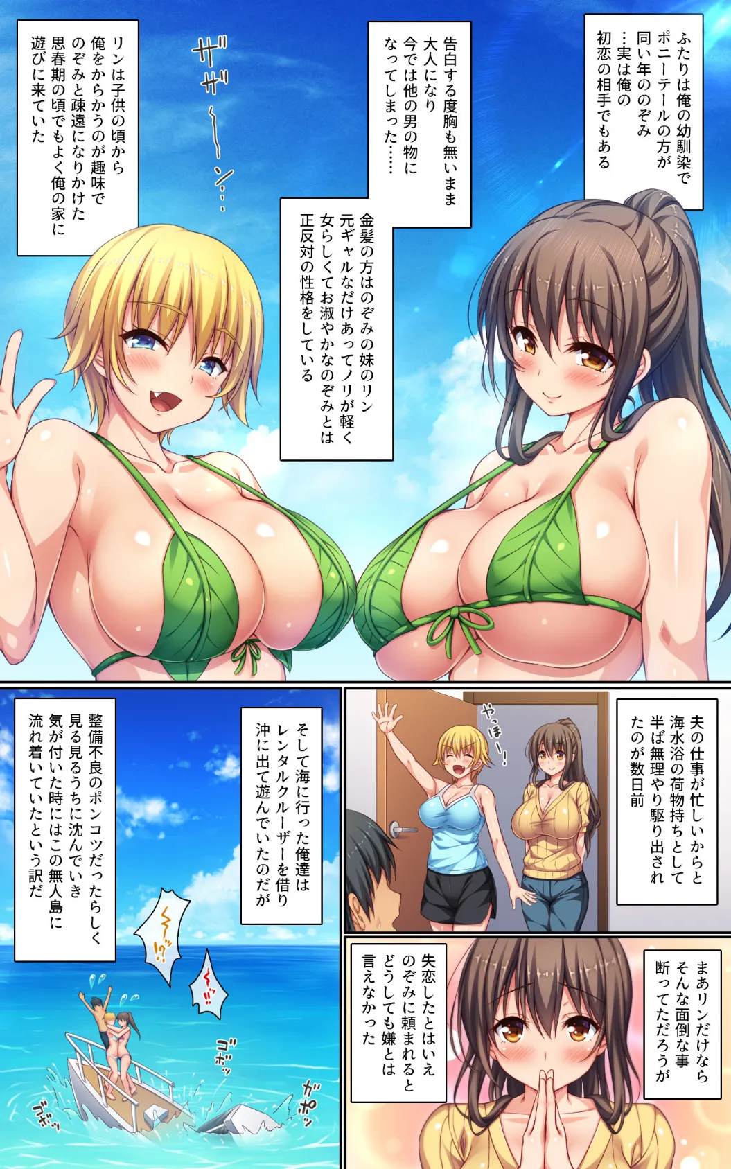 巨乳人妻姉妹と無人島で夫婦ごっこイチャラブセックス 【ハード版】 3ページ