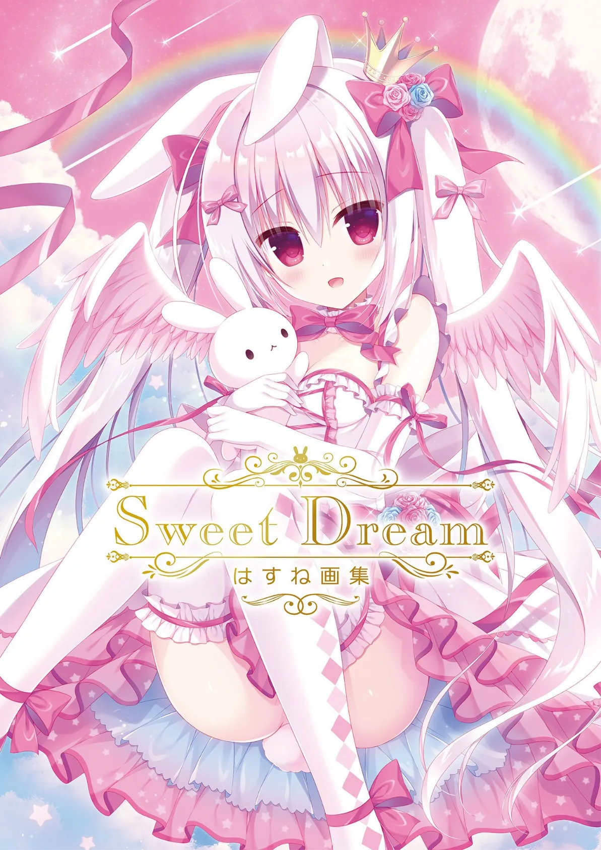 Sweet Dream はすね画集 1ページ