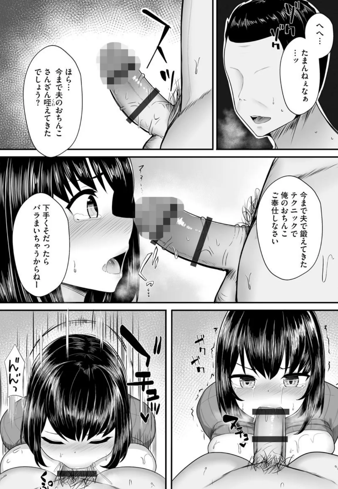 夫のいない間に…… 8ページ